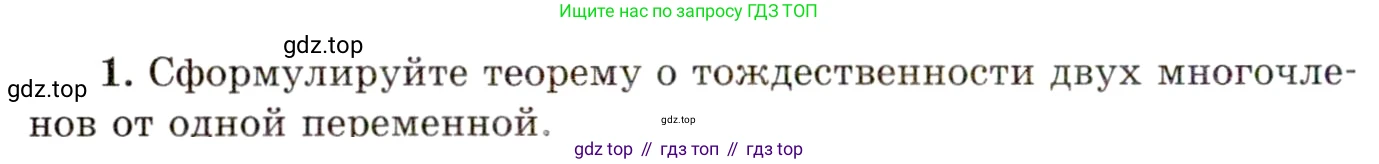 ГДЗ Алгебра, 11 класс Учебник, авторы: Мордкович Александр Григорьевич, Семенов Павел Владимирович, издательство Мнемозина, Москва, 2019, Часть 1, страница 14, номер 1, Условие