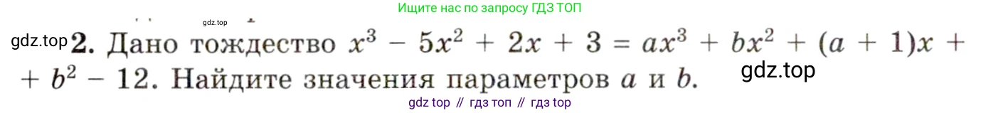 ГДЗ Алгебра, 11 класс Учебник, авторы: Мордкович Александр Григорьевич, Семенов Павел Владимирович, издательство Мнемозина, Москва, 2019, Часть 1, страница 14, номер 2, Условие