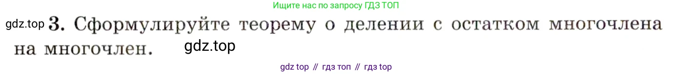 ГДЗ Алгебра, 11 класс Учебник, авторы: Мордкович Александр Григорьевич, Семенов Павел Владимирович, издательство Мнемозина, Москва, 2019, Часть 1, страница 14, номер 3, Условие