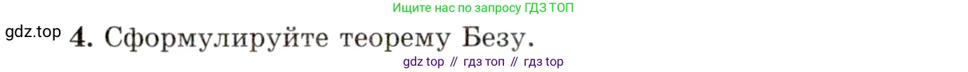 ГДЗ Алгебра, 11 класс Учебник, авторы: Мордкович Александр Григорьевич, Семенов Павел Владимирович, издательство Мнемозина, Москва, 2019, Часть 1, страница 14, номер 4, Условие