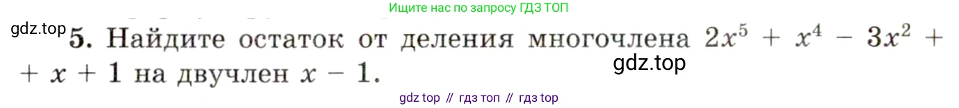 ГДЗ Алгебра, 11 класс Учебник, авторы: Мордкович Александр Григорьевич, Семенов Павел Владимирович, издательство Мнемозина, Москва, 2019, Часть 1, страница 14, номер 5, Условие