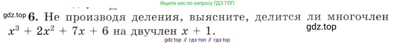 ГДЗ Алгебра, 11 класс Учебник, авторы: Мордкович Александр Григорьевич, Семенов Павел Владимирович, издательство Мнемозина, Москва, 2019, Часть 1, страница 14, номер 6, Условие