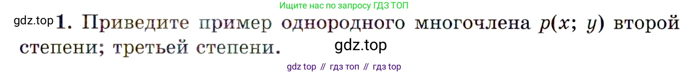 ГДЗ Алгебра, 11 класс Учебник, авторы: Мордкович Александр Григорьевич, Семенов Павел Владимирович, издательство Мнемозина, Москва, 2019, Часть 1, страница 23, номер 1, Условие