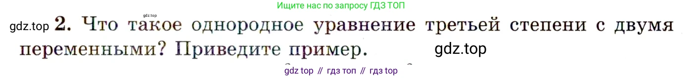 ГДЗ Алгебра, 11 класс Учебник, авторы: Мордкович Александр Григорьевич, Семенов Павел Владимирович, издательство Мнемозина, Москва, 2019, Часть 1, страница 23, номер 2, Условие
