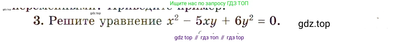 ГДЗ Алгебра, 11 класс Учебник, авторы: Мордкович Александр Григорьевич, Семенов Павел Владимирович, издательство Мнемозина, Москва, 2019, Часть 1, страница 23, номер 3, Условие