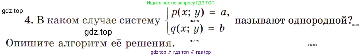 ГДЗ Алгебра, 11 класс Учебник, авторы: Мордкович Александр Григорьевич, Семенов Павел Владимирович, издательство Мнемозина, Москва, 2019, Часть 1, страница 23, номер 4, Условие