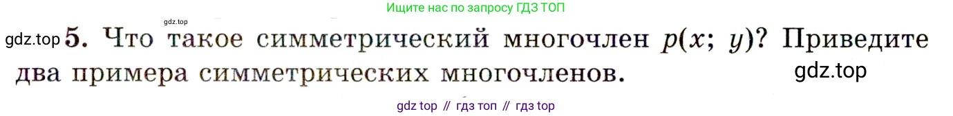 ГДЗ Алгебра, 11 класс Учебник, авторы: Мордкович Александр Григорьевич, Семенов Павел Владимирович, издательство Мнемозина, Москва, 2019, Часть 1, страница 23, номер 5, Условие