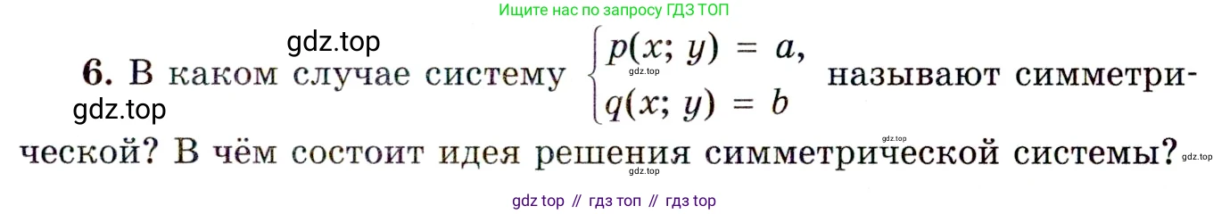 ГДЗ Алгебра, 11 класс Учебник, авторы: Мордкович Александр Григорьевич, Семенов Павел Владимирович, издательство Мнемозина, Москва, 2019, Часть 1, страница 23, номер 6, Условие