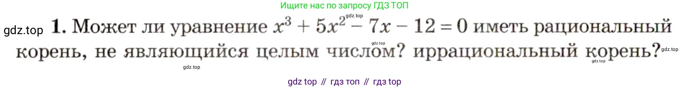 ГДЗ Алгебра, 11 класс Учебник, авторы: Мордкович Александр Григорьевич, Семенов Павел Владимирович, издательство Мнемозина, Москва, 2019, Часть 1, страница 30, номер 1, Условие