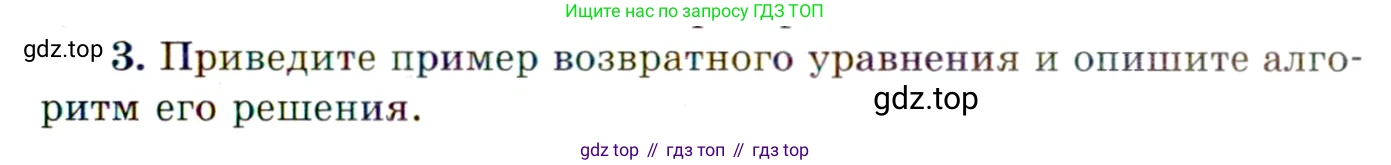 ГДЗ Алгебра, 11 класс Учебник, авторы: Мордкович Александр Григорьевич, Семенов Павел Владимирович, издательство Мнемозина, Москва, 2019, Часть 1, страница 31, номер 3, Условие