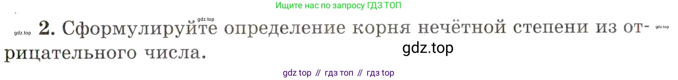 ГДЗ Алгебра, 11 класс Учебник, авторы: Мордкович Александр Григорьевич, Семенов Павел Владимирович, издательство Мнемозина, Москва, 2019, Часть 1, страница 37, номер 2, Условие