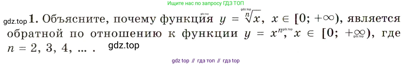 ГДЗ Алгебра, 11 класс Учебник, авторы: Мордкович Александр Григорьевич, Семенов Павел Владимирович, издательство Мнемозина, Москва, 2019, Часть 1, страница 42, номер 1, Условие
