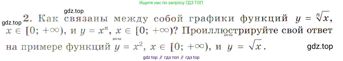 ГДЗ Алгебра, 11 класс Учебник, авторы: Мордкович Александр Григорьевич, Семенов Павел Владимирович, издательство Мнемозина, Москва, 2019, Часть 1, страница 43, номер 2, Условие