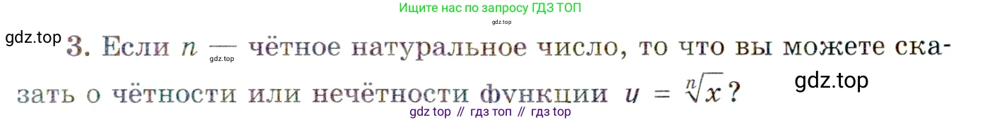 ГДЗ Алгебра, 11 класс Учебник, авторы: Мордкович Александр Григорьевич, Семенов Павел Владимирович, издательство Мнемозина, Москва, 2019, Часть 1, страница 43, номер 3, Условие