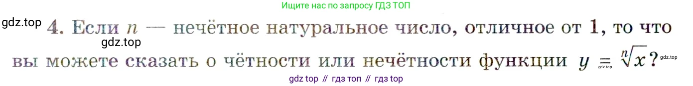ГДЗ Алгебра, 11 класс Учебник, авторы: Мордкович Александр Григорьевич, Семенов Павел Владимирович, издательство Мнемозина, Москва, 2019, Часть 1, страница 43, номер 4, Условие