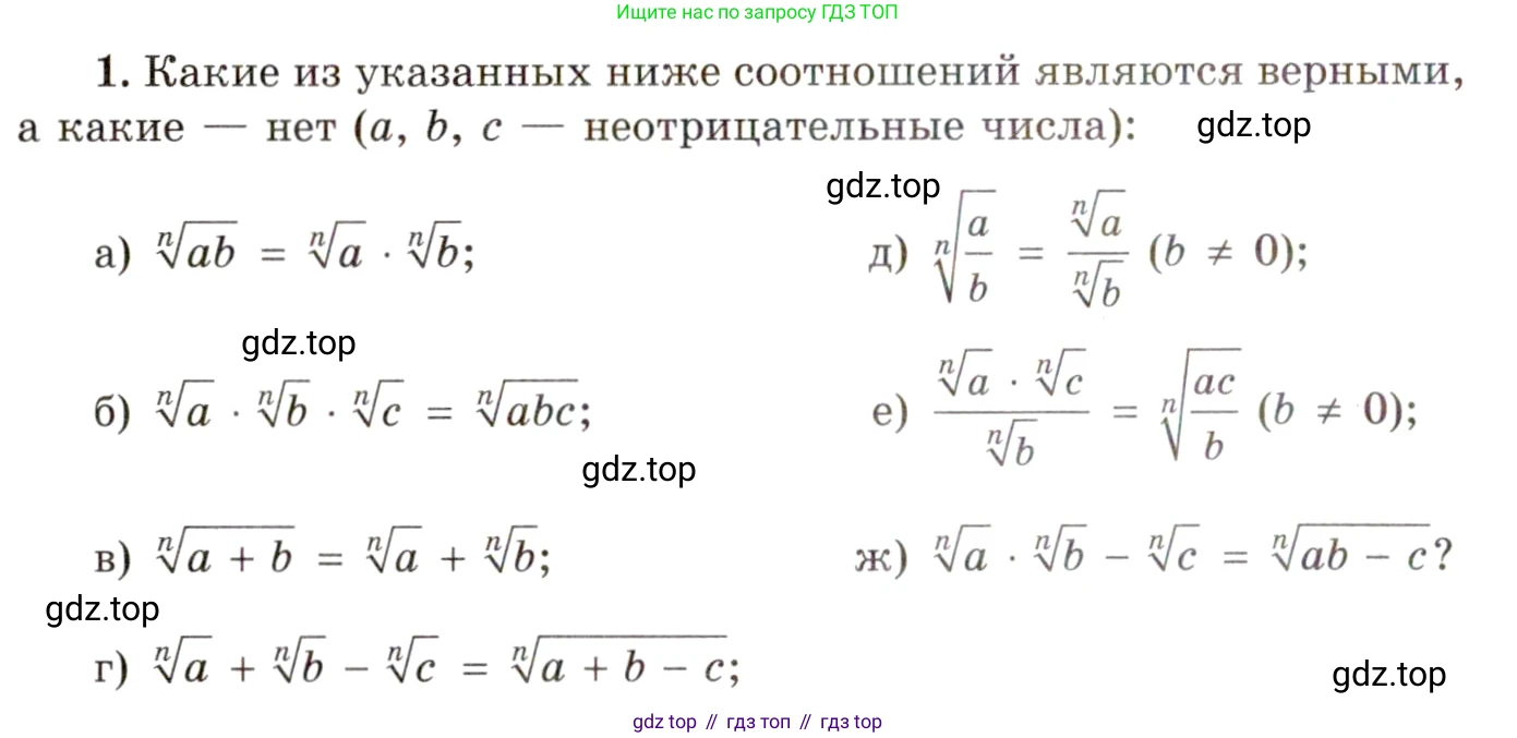 ГДЗ Алгебра, 11 класс Учебник, авторы: Мордкович Александр Григорьевич, Семенов Павел Владимирович, издательство Мнемозина, Москва, 2019, Часть 1, страница 48, номер 1, Условие