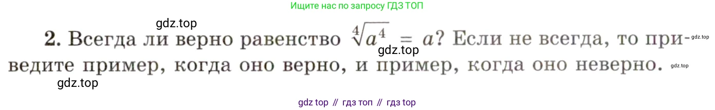 ГДЗ Алгебра, 11 класс Учебник, авторы: Мордкович Александр Григорьевич, Семенов Павел Владимирович, издательство Мнемозина, Москва, 2019, Часть 1, страница 48, номер 2, Условие