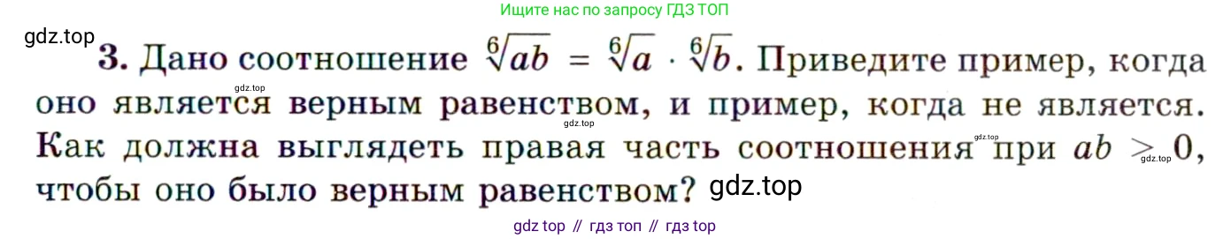 ГДЗ Алгебра, 11 класс Учебник, авторы: Мордкович Александр Григорьевич, Семенов Павел Владимирович, издательство Мнемозина, Москва, 2019, Часть 1, страница 49, номер 3, Условие