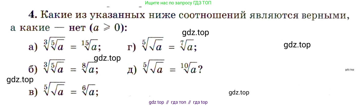 ГДЗ Алгебра, 11 класс Учебник, авторы: Мордкович Александр Григорьевич, Семенов Павел Владимирович, издательство Мнемозина, Москва, 2019, Часть 1, страница 49, номер 4, Условие