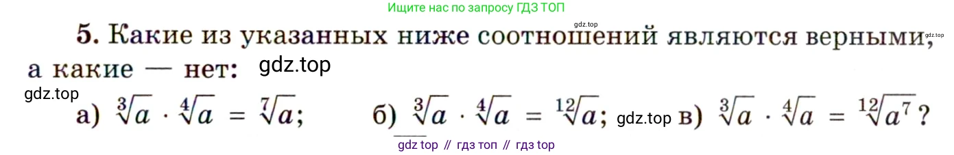 ГДЗ Алгебра, 11 класс Учебник, авторы: Мордкович Александр Григорьевич, Семенов Павел Владимирович, издательство Мнемозина, Москва, 2019, Часть 1, страница 49, номер 5, Условие