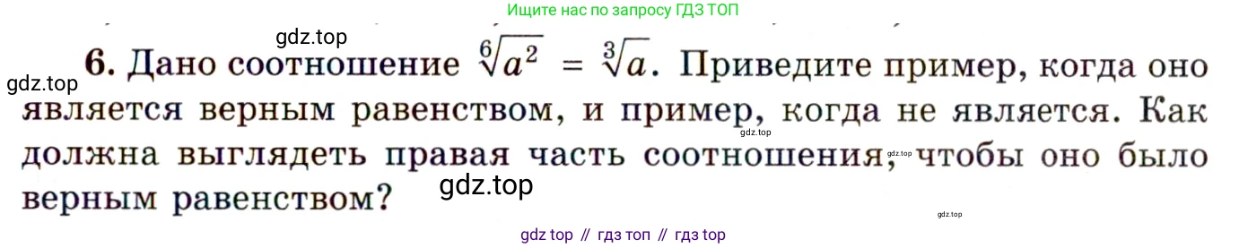 ГДЗ Алгебра, 11 класс Учебник, авторы: Мордкович Александр Григорьевич, Семенов Павел Владимирович, издательство Мнемозина, Москва, 2019, Часть 1, страница 49, номер 6, Условие