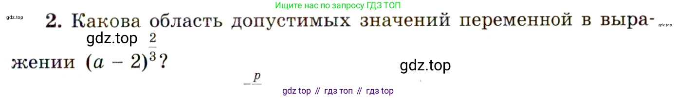 ГДЗ Алгебра, 11 класс Учебник, авторы: Мордкович Александр Григорьевич, Семенов Павел Владимирович, издательство Мнемозина, Москва, 2019, Часть 1, страница 59, номер 2, Условие