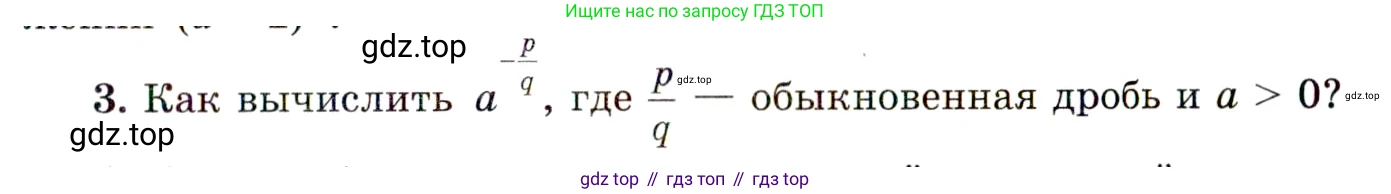 ГДЗ Алгебра, 11 класс Учебник, авторы: Мордкович Александр Григорьевич, Семенов Павел Владимирович, издательство Мнемозина, Москва, 2019, Часть 1, страница 59, номер 3, Условие