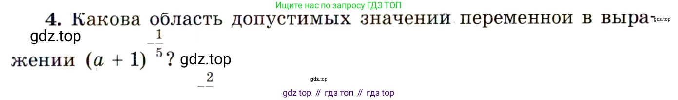 ГДЗ Алгебра, 11 класс Учебник, авторы: Мордкович Александр Григорьевич, Семенов Павел Владимирович, издательство Мнемозина, Москва, 2019, Часть 1, страница 59, номер 4, Условие