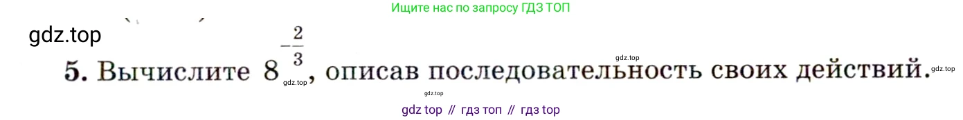 ГДЗ Алгебра, 11 класс Учебник, авторы: Мордкович Александр Григорьевич, Семенов Павел Владимирович, издательство Мнемозина, Москва, 2019, Часть 1, страница 59, номер 5, Условие