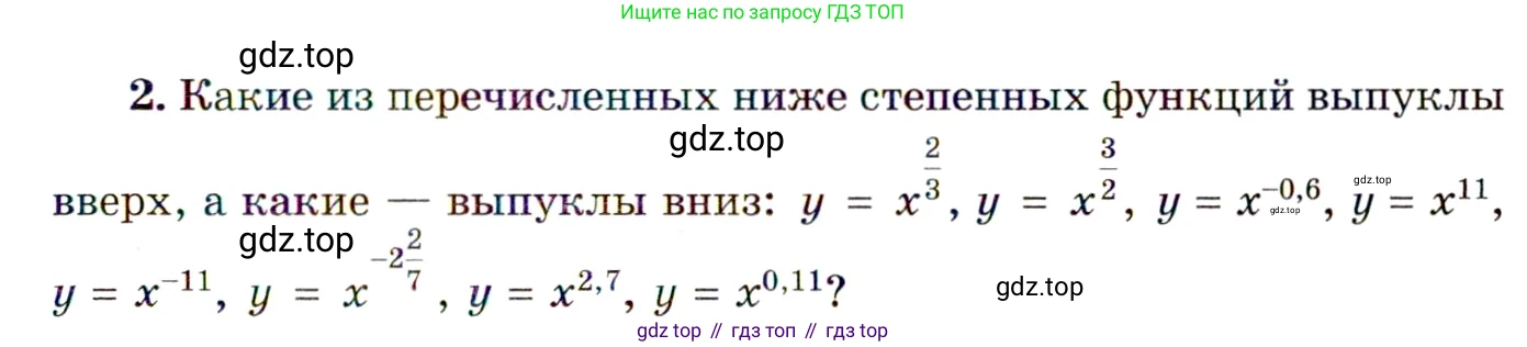 ГДЗ Алгебра, 11 класс Учебник, авторы: Мордкович Александр Григорьевич, Семенов Павел Владимирович, издательство Мнемозина, Москва, 2019, Часть 1, страница 71, номер 2, Условие