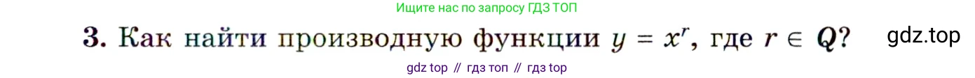 ГДЗ Алгебра, 11 класс Учебник, авторы: Мордкович Александр Григорьевич, Семенов Павел Владимирович, издательство Мнемозина, Москва, 2019, Часть 1, страница 71, номер 3, Условие