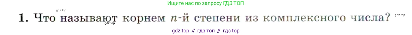 ГДЗ Алгебра, 11 класс Учебник, авторы: Мордкович Александр Григорьевич, Семенов Павел Владимирович, издательство Мнемозина, Москва, 2019, Часть 1, страница 86, номер 1, Условие