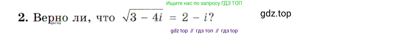 ГДЗ Алгебра, 11 класс Учебник, авторы: Мордкович Александр Григорьевич, Семенов Павел Владимирович, издательство Мнемозина, Москва, 2019, Часть 1, страница 86, номер 2, Условие