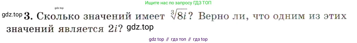 ГДЗ Алгебра, 11 класс Учебник, авторы: Мордкович Александр Григорьевич, Семенов Павел Владимирович, издательство Мнемозина, Москва, 2019, Часть 1, страница 86, номер 3, Условие