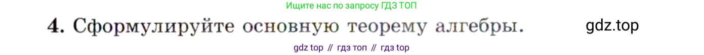 ГДЗ Алгебра, 11 класс Учебник, авторы: Мордкович Александр Григорьевич, Семенов Павел Владимирович, издательство Мнемозина, Москва, 2019, Часть 1, страница 86, номер 4, Условие