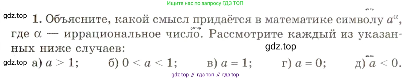ГДЗ Алгебра, 11 класс Учебник, авторы: Мордкович Александр Григорьевич, Семенов Павел Владимирович, издательство Мнемозина, Москва, 2019, Часть 1, страница 101, номер 1, Условие