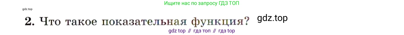 ГДЗ Алгебра, 11 класс Учебник, авторы: Мордкович Александр Григорьевич, Семенов Павел Владимирович, издательство Мнемозина, Москва, 2019, Часть 1, страница 102, номер 2, Условие