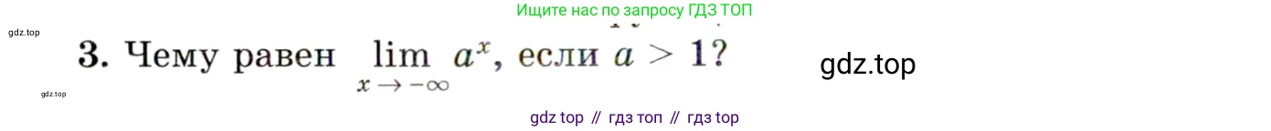 ГДЗ Алгебра, 11 класс Учебник, авторы: Мордкович Александр Григорьевич, Семенов Павел Владимирович, издательство Мнемозина, Москва, 2019, Часть 1, страница 102, номер 3, Условие