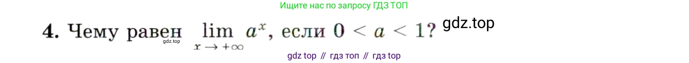 ГДЗ Алгебра, 11 класс Учебник, авторы: Мордкович Александр Григорьевич, Семенов Павел Владимирович, издательство Мнемозина, Москва, 2019, Часть 1, страница 102, номер 4, Условие