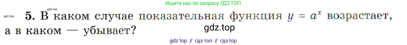 ГДЗ Алгебра, 11 класс Учебник, авторы: Мордкович Александр Григорьевич, Семенов Павел Владимирович, издательство Мнемозина, Москва, 2019, Часть 1, страница 102, номер 5, Условие