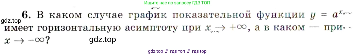 ГДЗ Алгебра, 11 класс Учебник, авторы: Мордкович Александр Григорьевич, Семенов Павел Владимирович, издательство Мнемозина, Москва, 2019, Часть 1, страница 102, номер 6, Условие