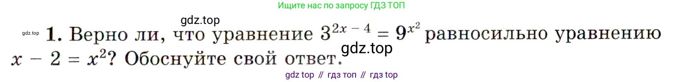 ГДЗ Алгебра, 11 класс Учебник, авторы: Мордкович Александр Григорьевич, Семенов Павел Владимирович, издательство Мнемозина, Москва, 2019, Часть 1, страница 107, номер 1, Условие