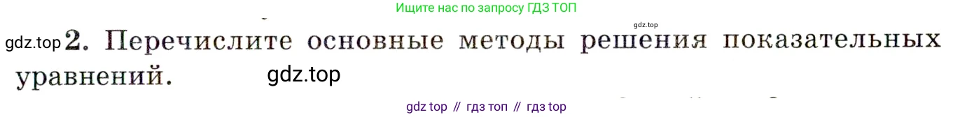 ГДЗ Алгебра, 11 класс Учебник, авторы: Мордкович Александр Григорьевич, Семенов Павел Владимирович, издательство Мнемозина, Москва, 2019, Часть 1, страница 107, номер 2, Условие