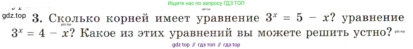 ГДЗ Алгебра, 11 класс Учебник, авторы: Мордкович Александр Григорьевич, Семенов Павел Владимирович, издательство Мнемозина, Москва, 2019, Часть 1, страница 107, номер 3, Условие