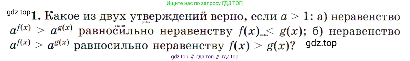 ГДЗ Алгебра, 11 класс Учебник, авторы: Мордкович Александр Григорьевич, Семенов Павел Владимирович, издательство Мнемозина, Москва, 2019, Часть 1, страница 111, номер 1, Условие