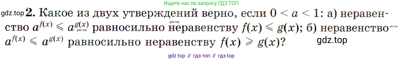 ГДЗ Алгебра, 11 класс Учебник, авторы: Мордкович Александр Григорьевич, Семенов Павел Владимирович, издательство Мнемозина, Москва, 2019, Часть 1, страница 111, номер 2, Условие