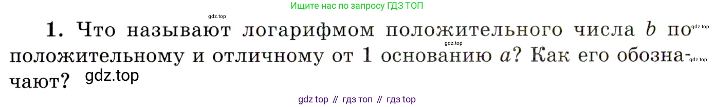 ГДЗ Алгебра, 11 класс Учебник, авторы: Мордкович Александр Григорьевич, Семенов Павел Владимирович, издательство Мнемозина, Москва, 2019, Часть 1, страница 114, номер 1, Условие