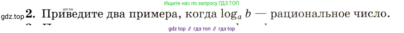 ГДЗ Алгебра, 11 класс Учебник, авторы: Мордкович Александр Григорьевич, Семенов Павел Владимирович, издательство Мнемозина, Москва, 2019, Часть 1, страница 114, номер 2, Условие