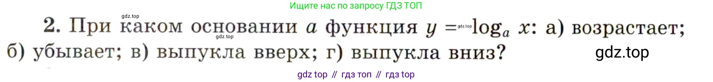ГДЗ Алгебра, 11 класс Учебник, авторы: Мордкович Александр Григорьевич, Семенов Павел Владимирович, издательство Мнемозина, Москва, 2019, Часть 1, страница 121, номер 2, Условие