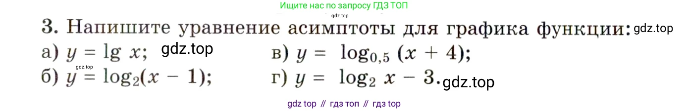 ГДЗ Алгебра, 11 класс Учебник, авторы: Мордкович Александр Григорьевич, Семенов Павел Владимирович, издательство Мнемозина, Москва, 2019, Часть 1, страница 121, номер 3, Условие